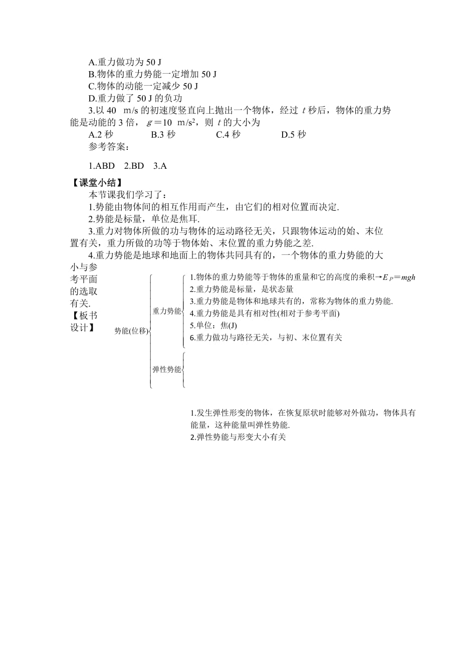 江苏省人教版高中物理必修二教案：7.4 重力势能_第4页