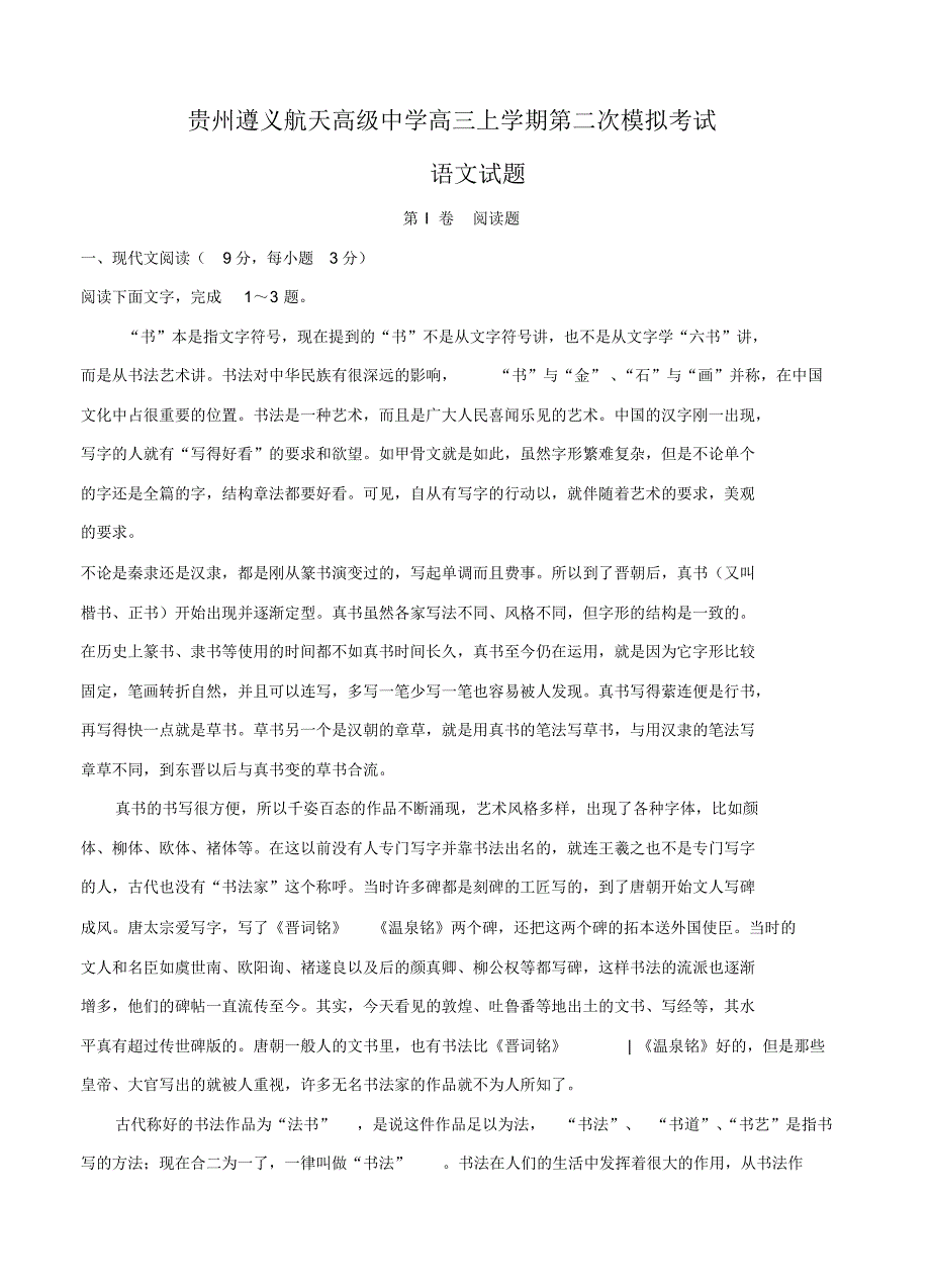 贵州省高三上第二次模拟考试语文试题(含答案).pdf_第1页