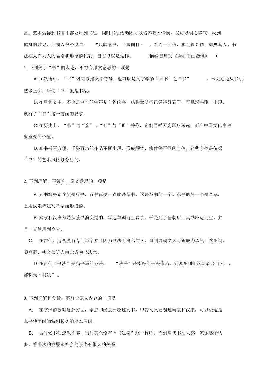 贵州省高三上第二次模拟考试语文试题(含答案).pdf_第2页