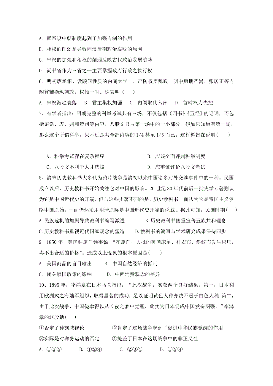 江西省赣州市南康区第三中学高一上学期第三次大考历史试题 Word版含答案_第2页