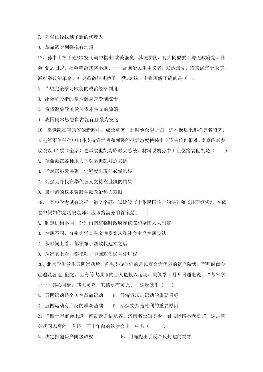 江西省赣州市南康区第三中学高一上学期第三次大考历史试题 Word版含答案_第4页