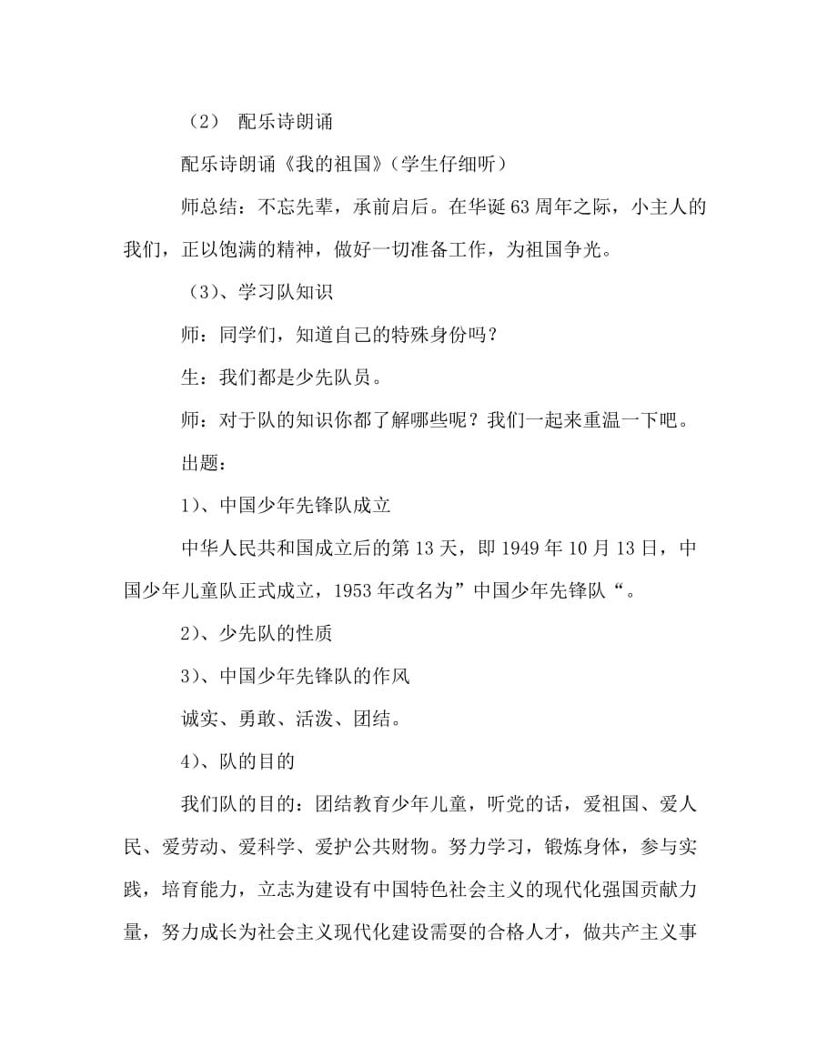 主题班会教案之主题班会案：光荣啊 少先队_第2页