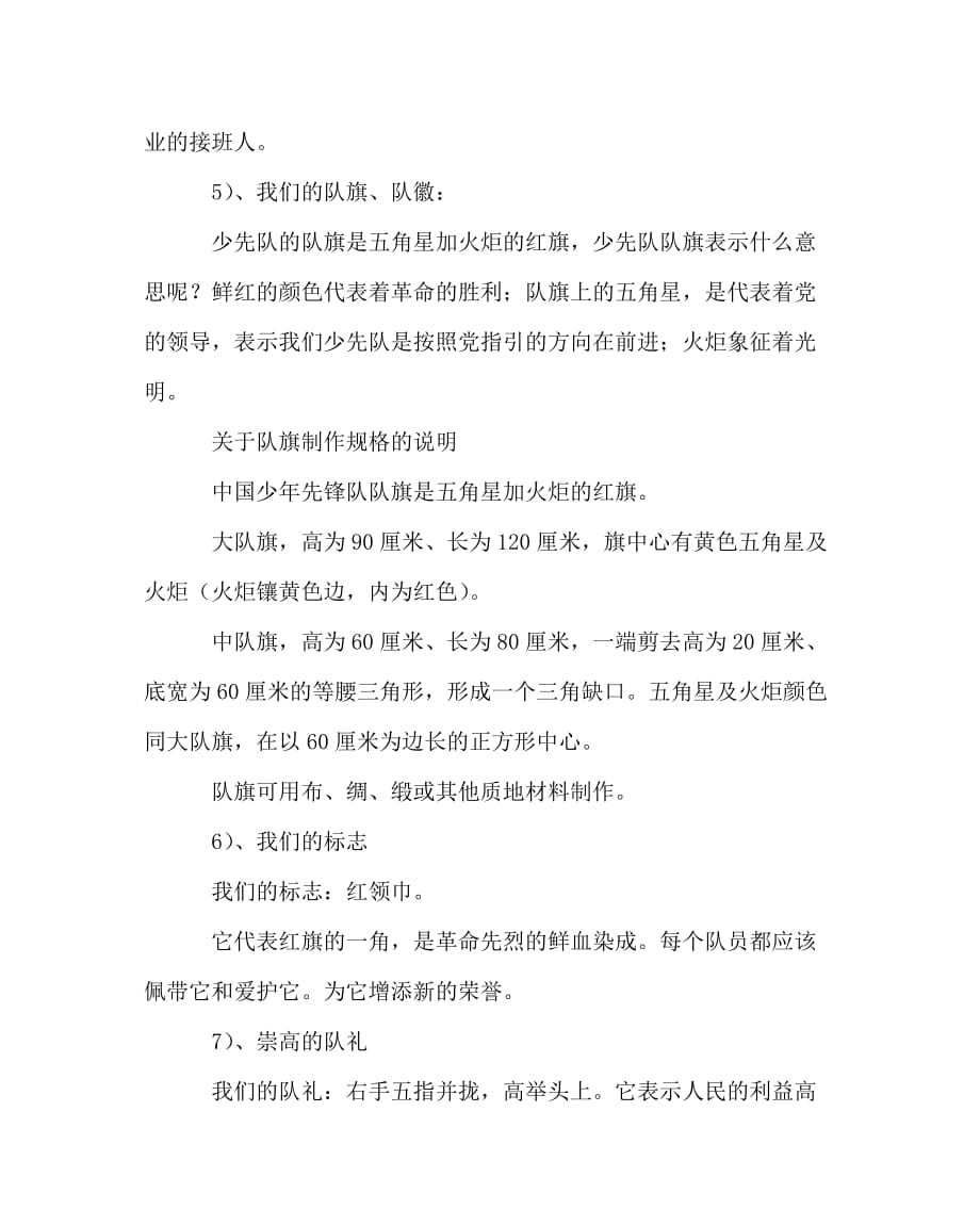 主题班会教案之主题班会案：光荣啊 少先队_第3页