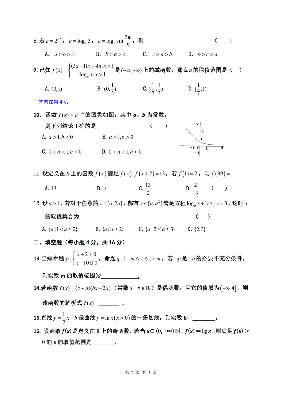 高中数学升学（文）摸底考试题03_第2页