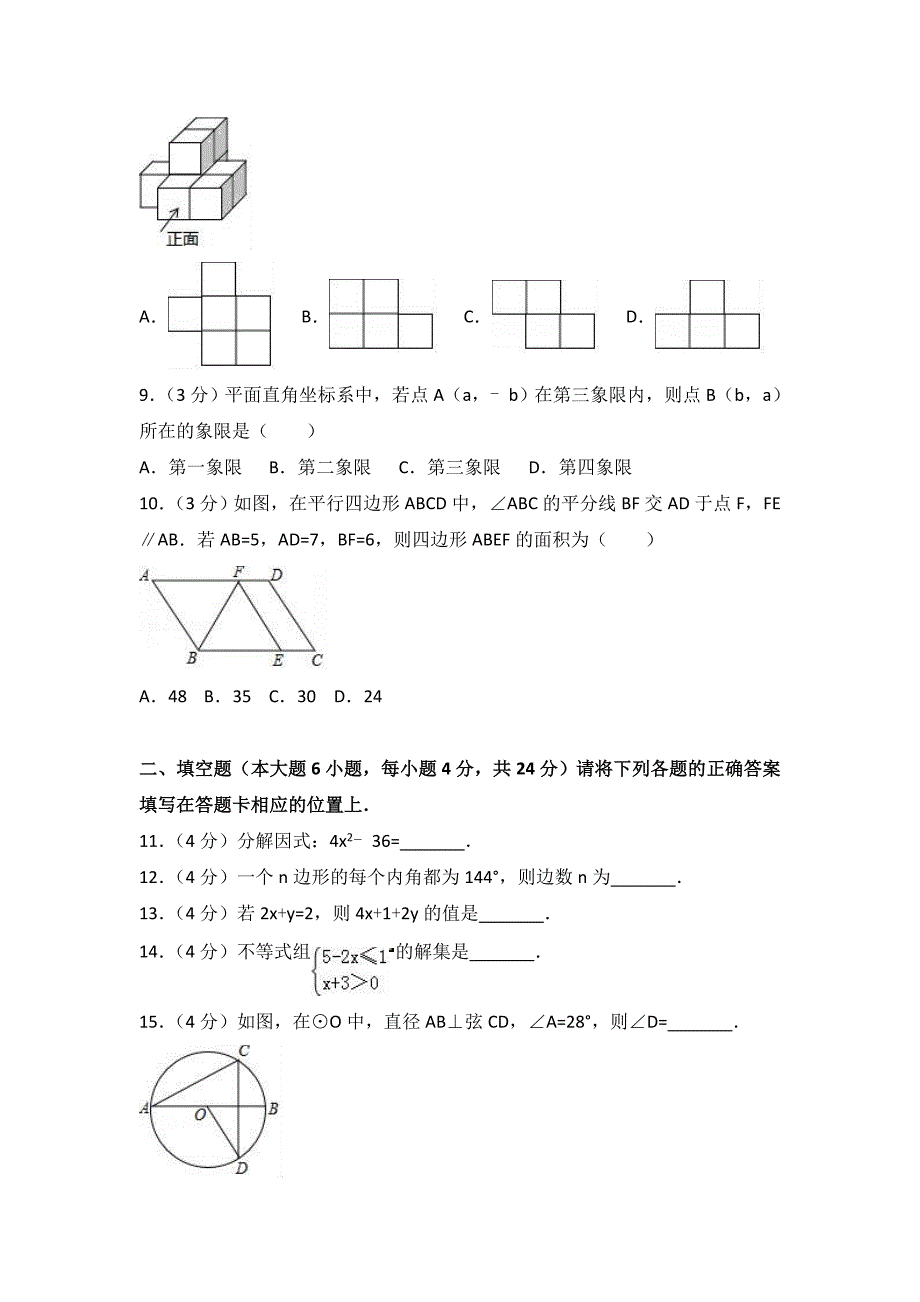 4月珠海市香洲区中考数学模拟试卷含答案解析_第2页