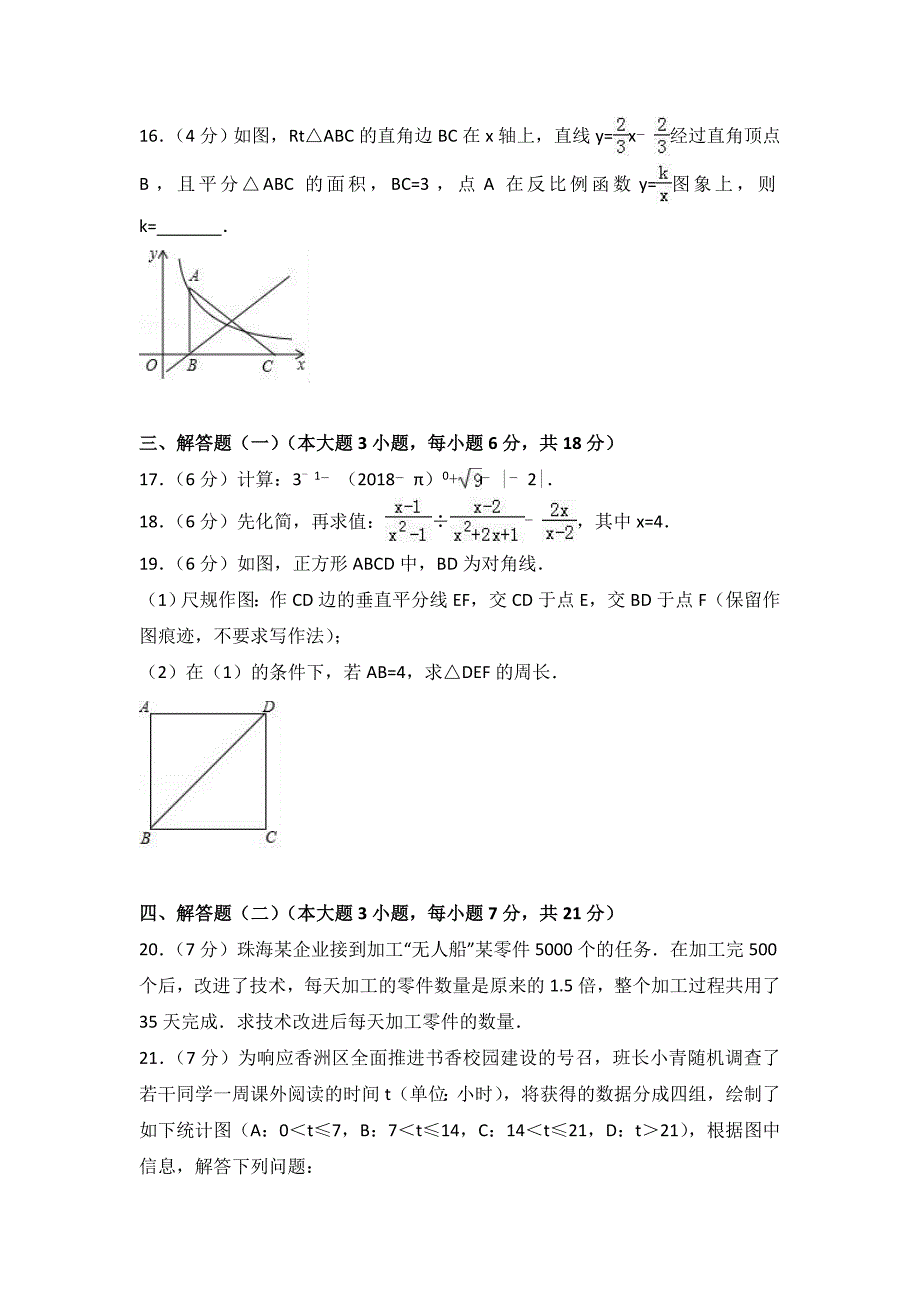 4月珠海市香洲区中考数学模拟试卷含答案解析_第3页