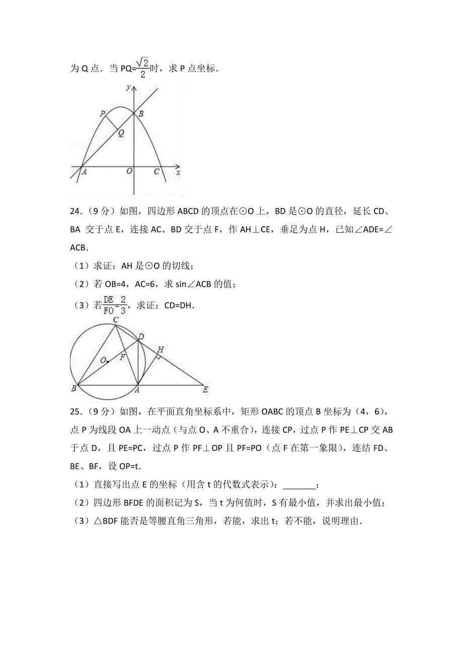4月珠海市香洲区中考数学模拟试卷含答案解析_第5页