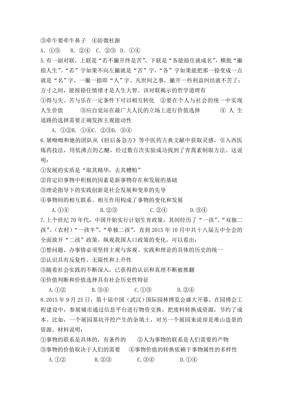 江西省吉安市高二下学期第二次段考政治（文普）试题 Word版缺答案_第2页