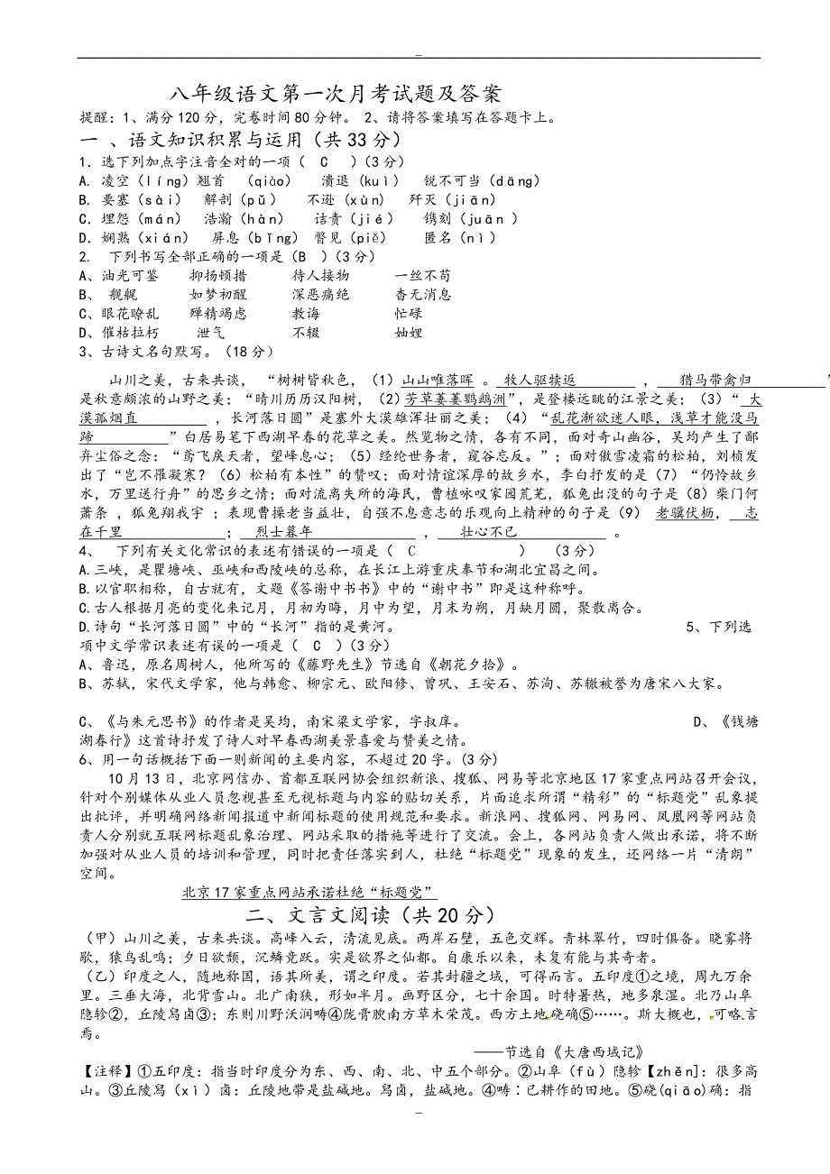 2019年9月份人教版八年级语文第一次月考试题(有答案)_第1页