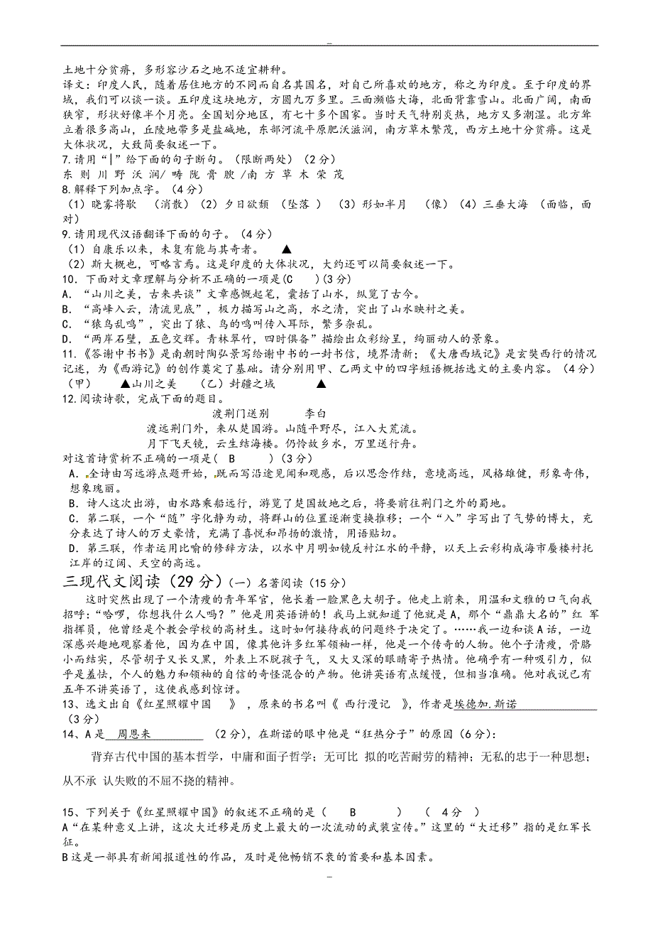 2019年9月份人教版八年级语文第一次月考试题(有答案)_第2页