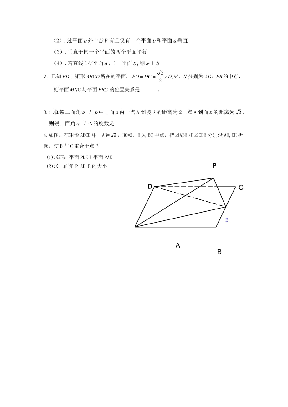 江苏省宿迁中学高中数学必修2苏教版导学案：第17课时两个平面垂直的判定 Word版缺答案_第4页