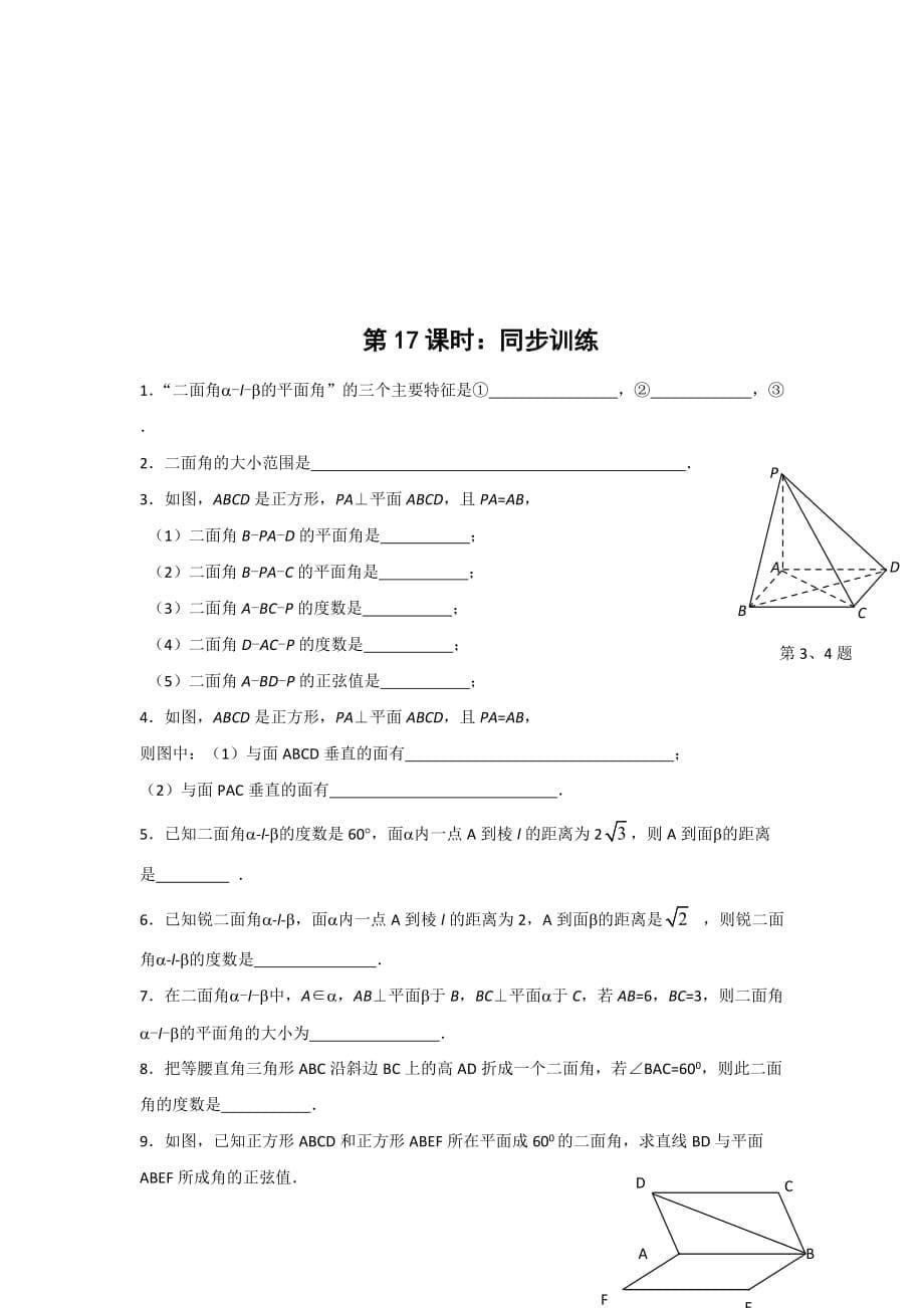 江苏省宿迁中学高中数学必修2苏教版导学案：第17课时两个平面垂直的判定 Word版缺答案_第5页