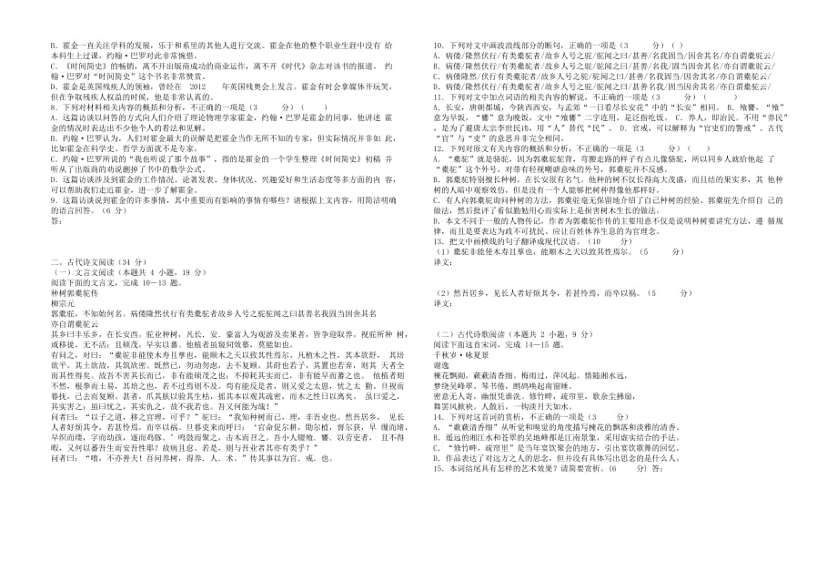 湖北省鄂东南省级示范高中教育教学改革联盟学校高二语文上学期期中联考试题_第3页