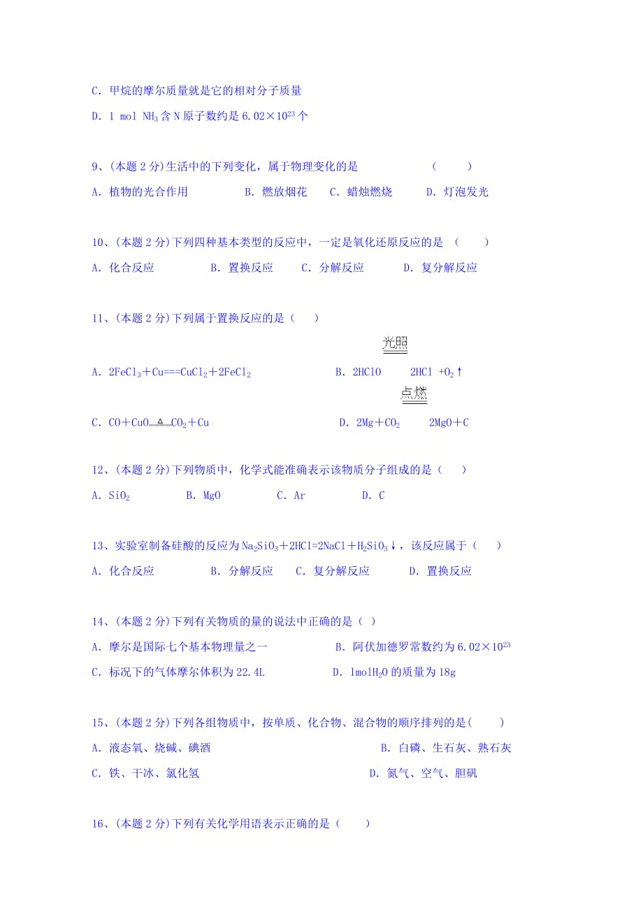 云南省昆明黄冈实验学校高二下学期第一次月考化学（文）试题 Word版缺答案_第3页