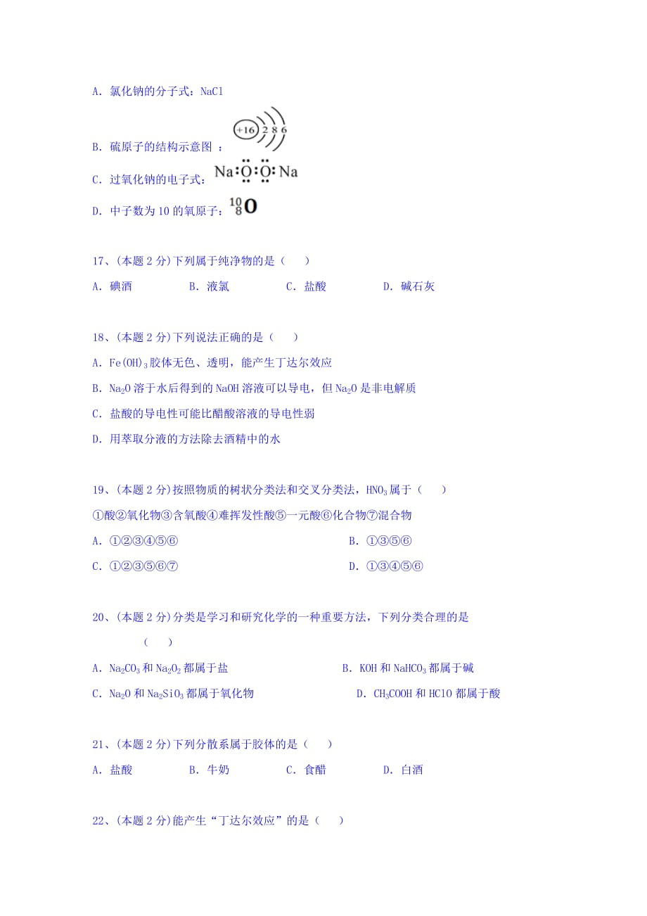 云南省昆明黄冈实验学校高二下学期第一次月考化学（文）试题 Word版缺答案_第4页