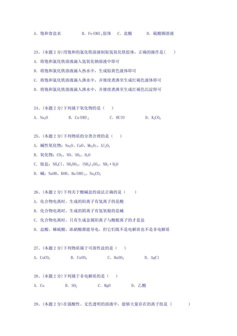 云南省昆明黄冈实验学校高二下学期第一次月考化学（文）试题 Word版缺答案_第5页