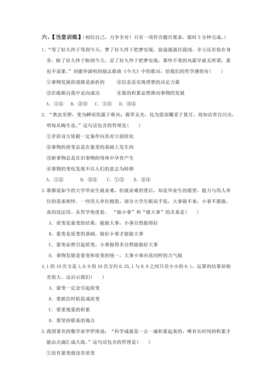 广东省惠阳区中山中学高中政治必修四导学案：8.2用发展的观点看问题_第4页