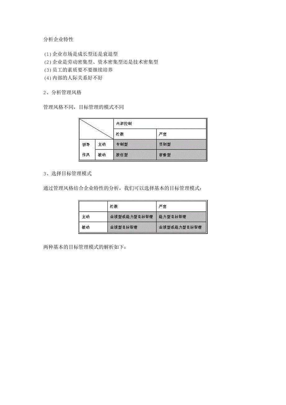 （目标管理）榜样的力量目标管理实务全过程_第5页