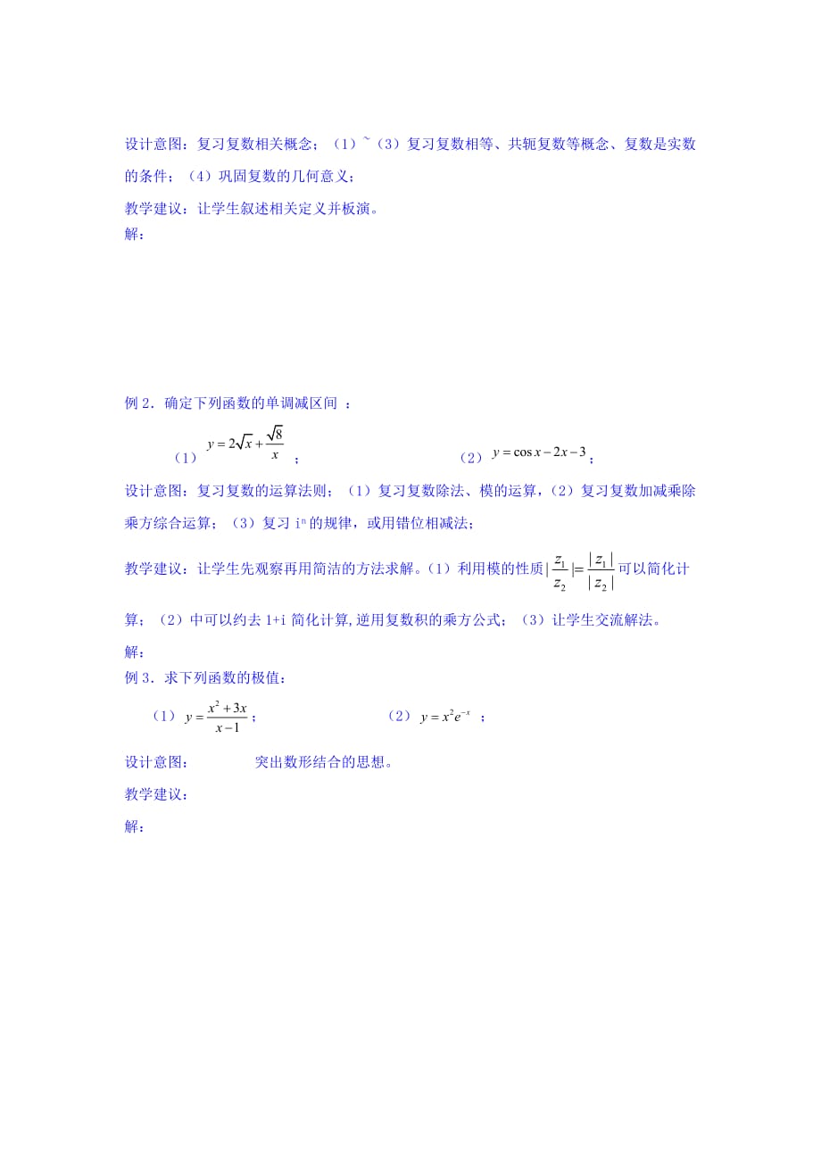 江苏省宿迁中学高中数学选修1-1苏教版导学案：第3章 导数及其应用 第18课时 本章复习 Word版缺答案_第2页