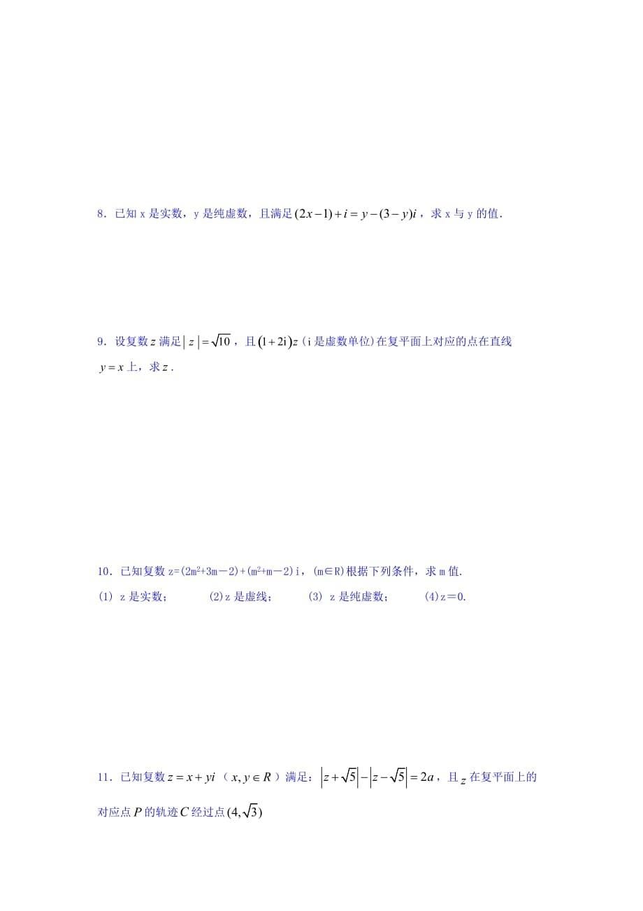 江苏省宿迁中学高中数学选修1-1苏教版导学案：第3章 导数及其应用 第18课时 本章复习 Word版缺答案_第5页