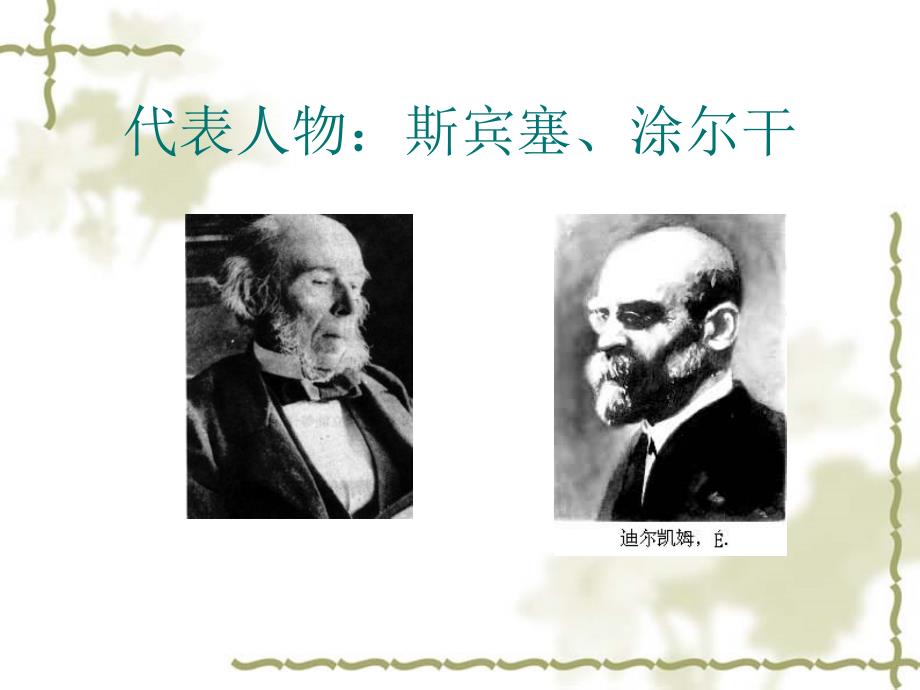 教育社会学理论流派划分.ppt_第2页