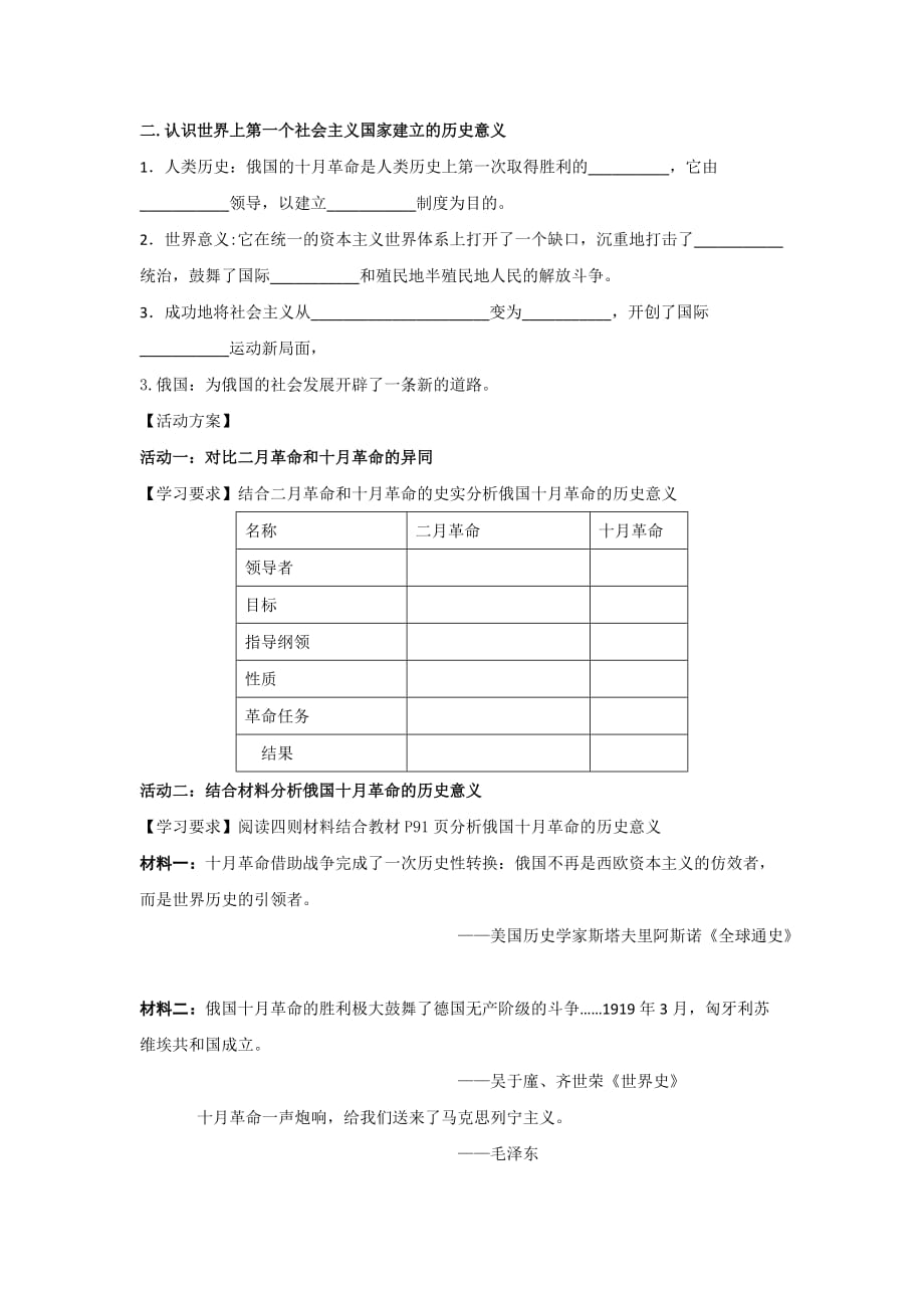 江苏省新马高级中学高中历史必修一导学案：第19课俄国十月革命的胜利_第2页