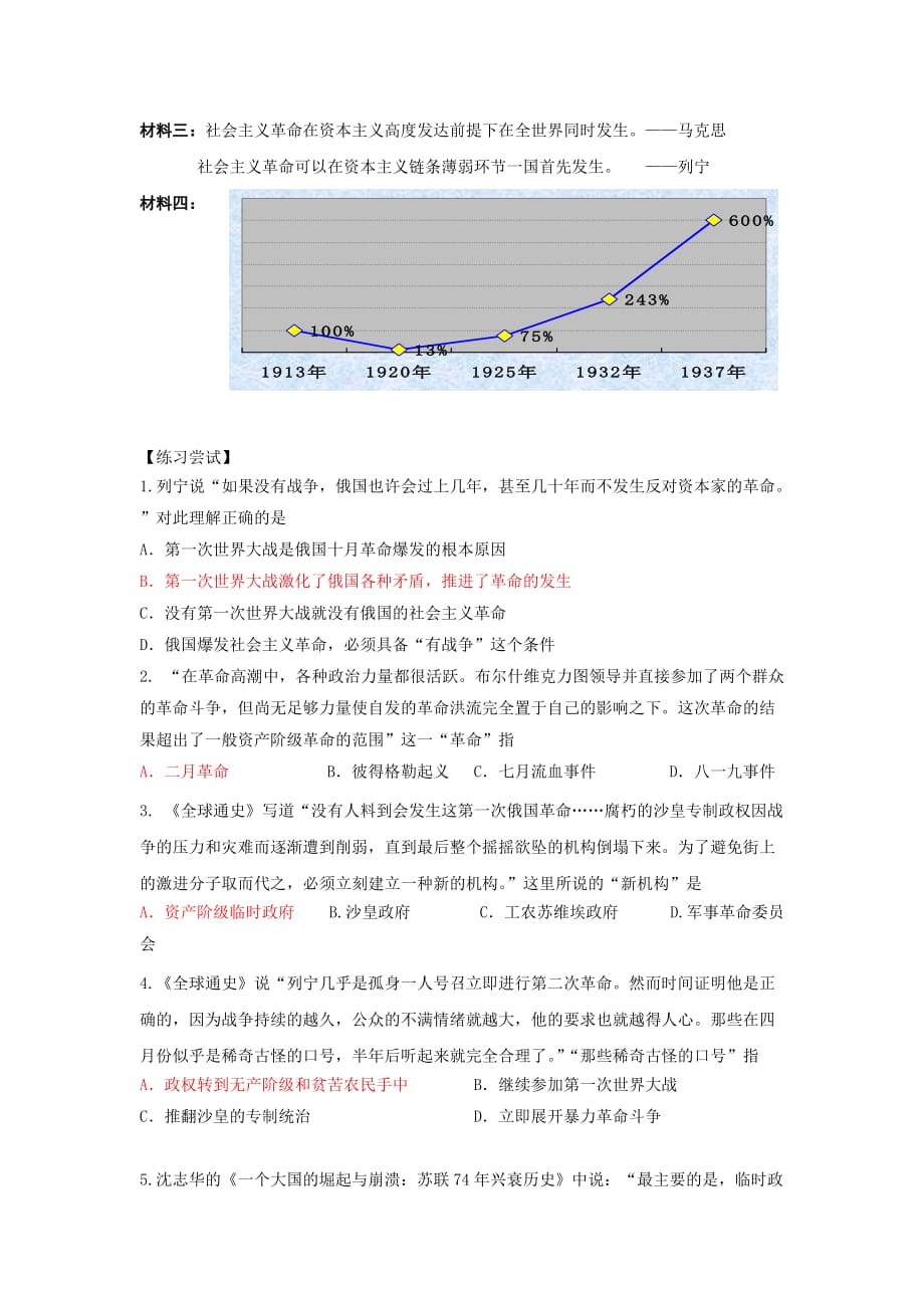 江苏省新马高级中学高中历史必修一导学案：第19课俄国十月革命的胜利_第3页