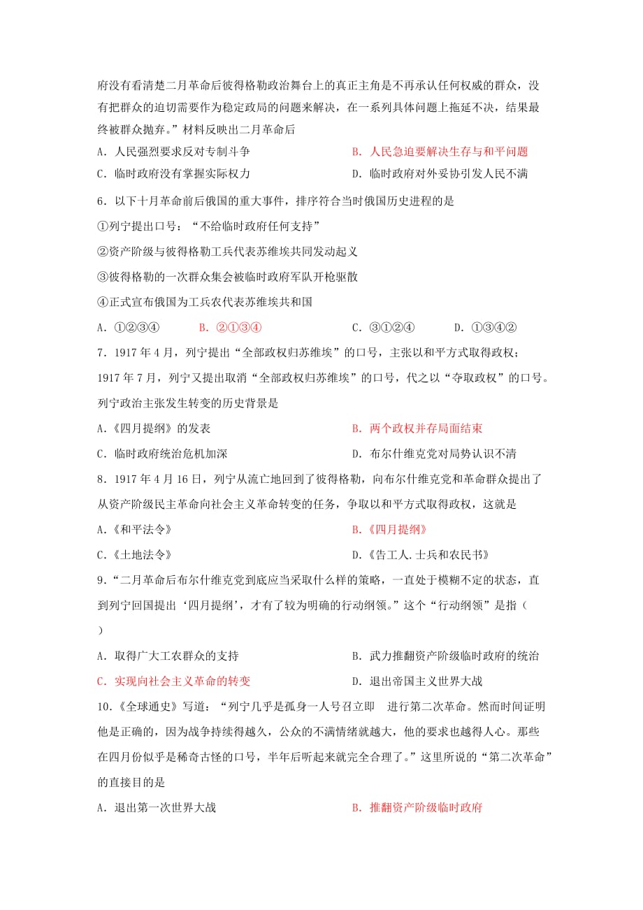 江苏省新马高级中学高中历史必修一导学案：第19课俄国十月革命的胜利_第4页