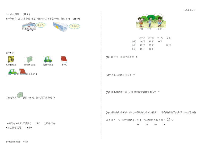 新北师大版小学一年级下册数学期末测试精品试卷有答案.pdf_第2页