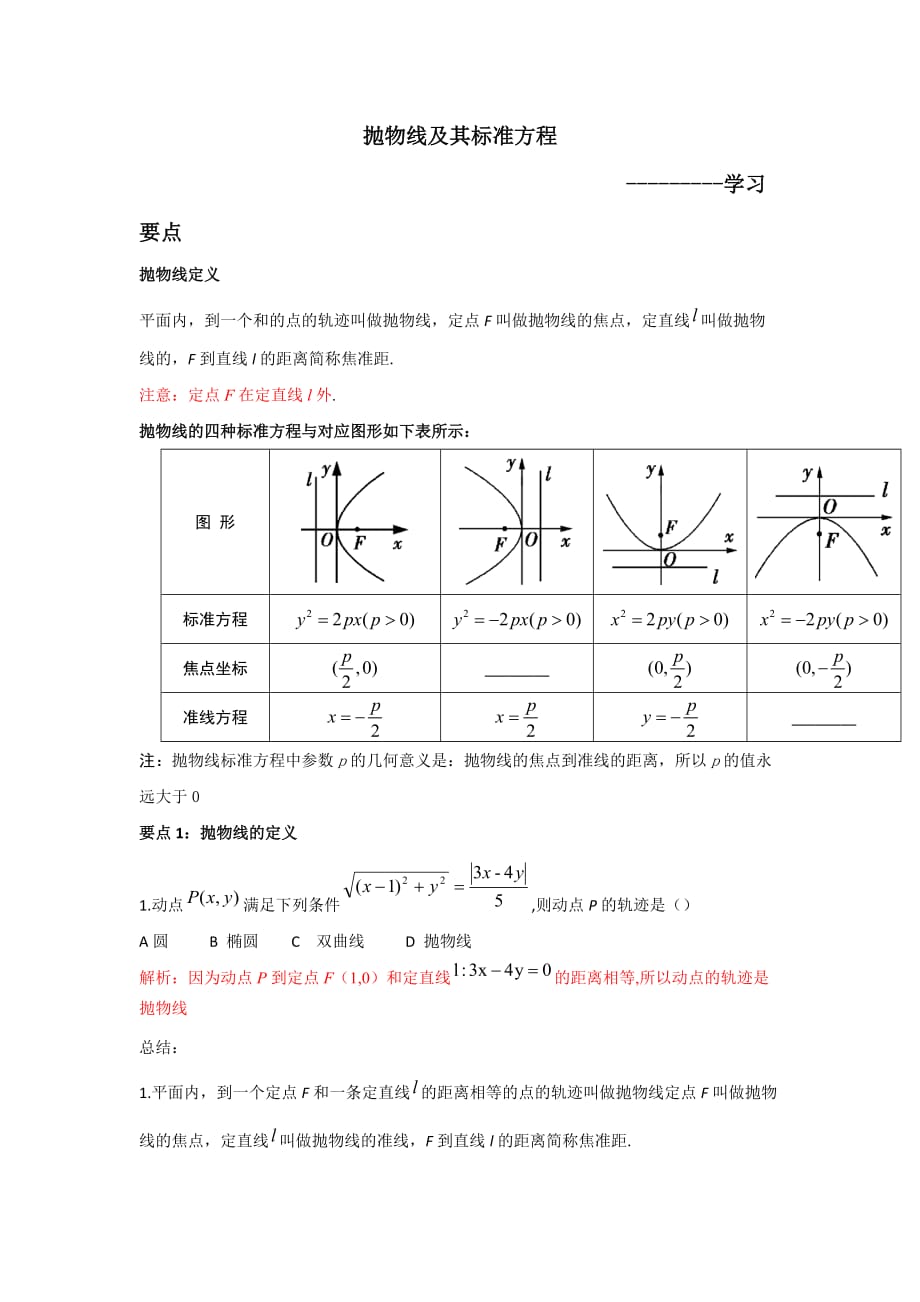 人教A版高中数学选修1-1 2.3.1 抛物线及其标准方程 素材_第1页