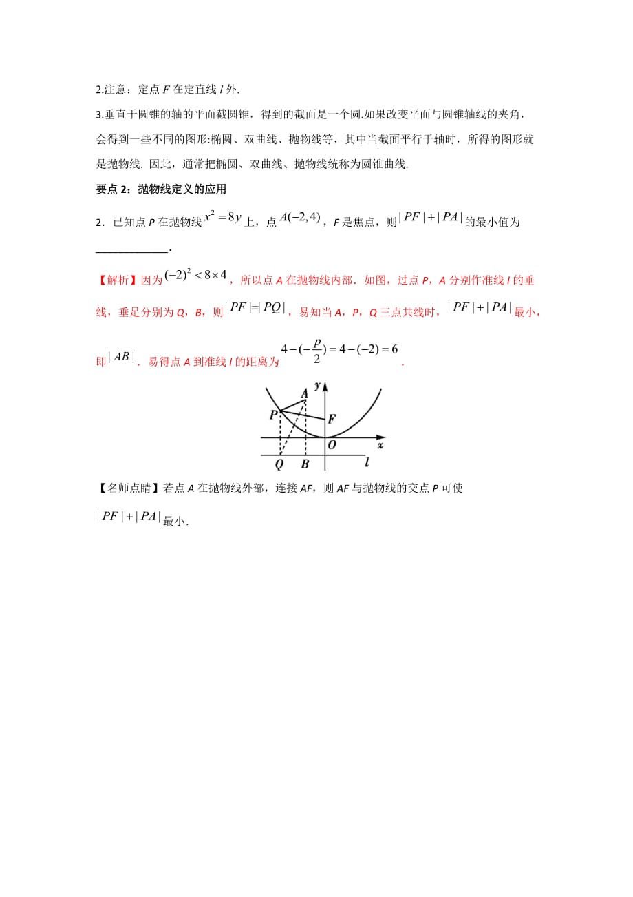 人教A版高中数学选修1-1 2.3.1 抛物线及其标准方程 素材_第2页