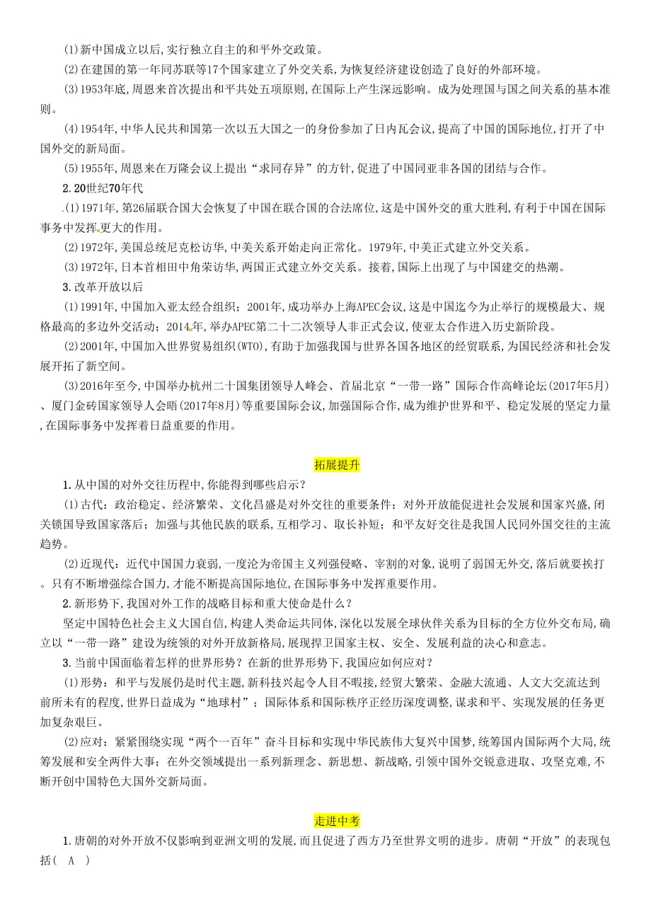 百色专版届中考历史总复习第二编热点专题突破专题6古今中外关系与“一带一路”试题_第2页