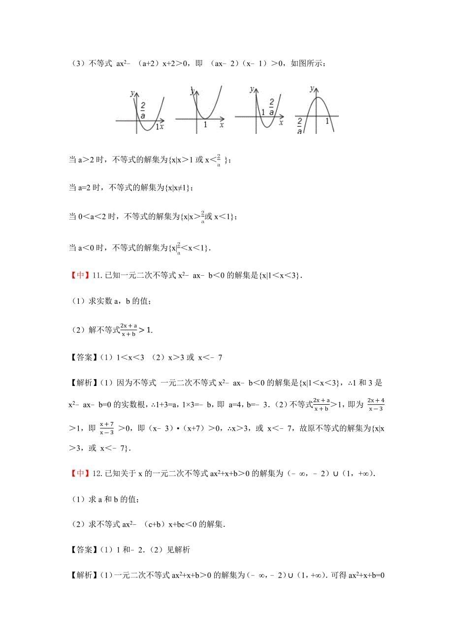 知名机构高中讲义 [20171101][高中衔接课 第3讲 方程与不等式]演练方阵教师版 (2).docx_第5页