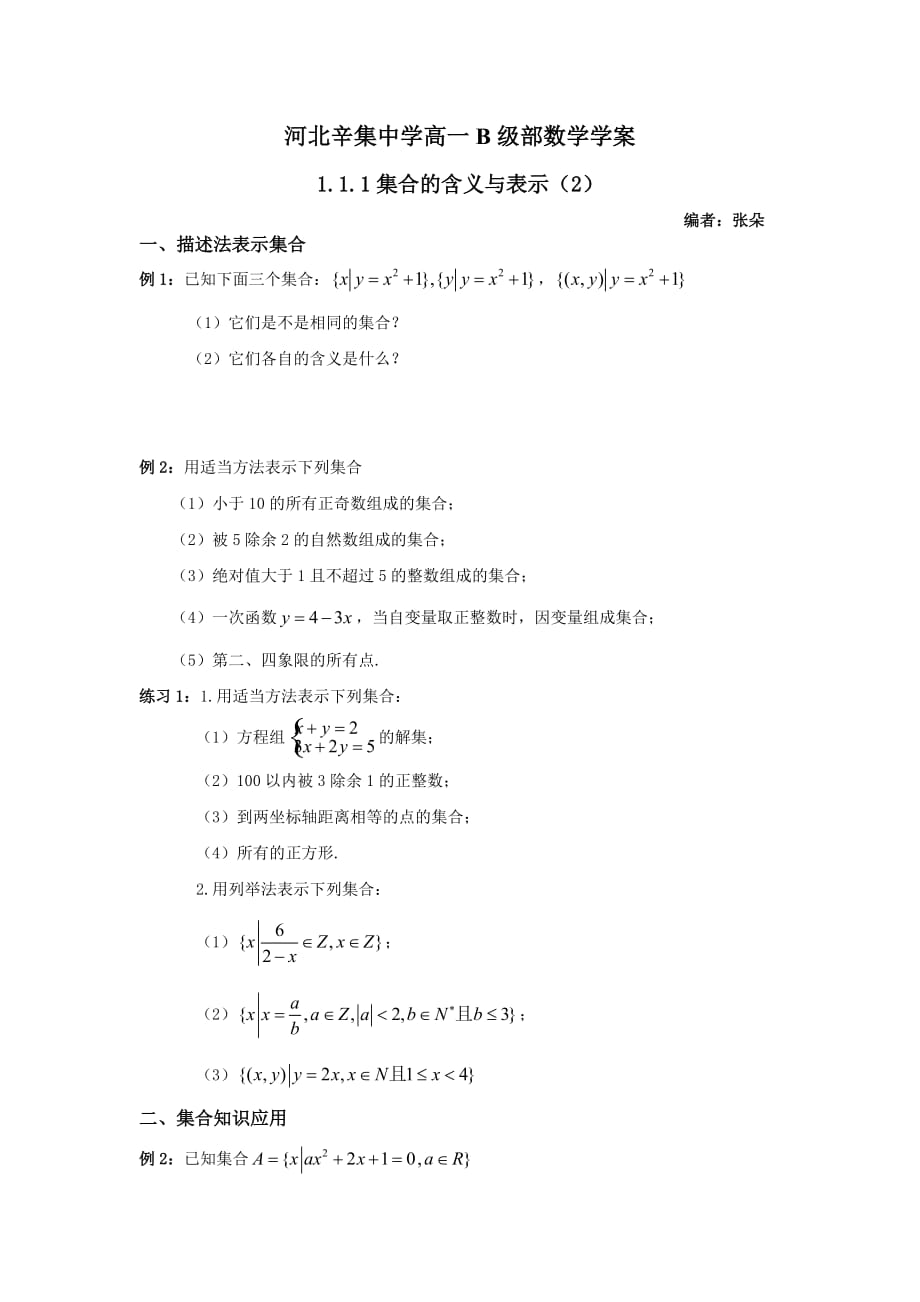 河北省高中数学必修一学案：集合2_第1页