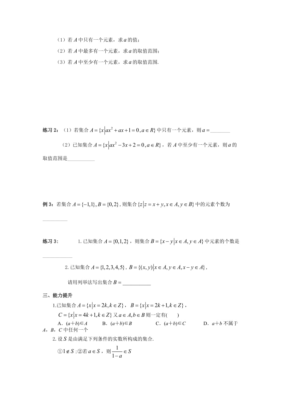河北省高中数学必修一学案：集合2_第2页