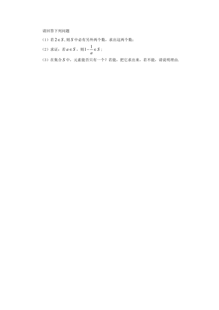 河北省高中数学必修一学案：集合2_第3页