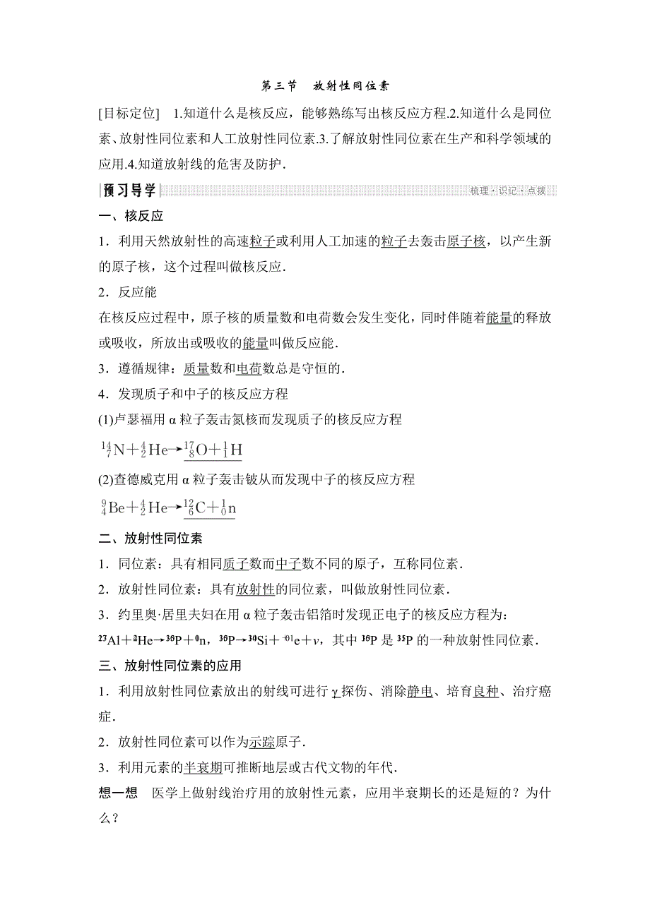 同步备课一体资料之物理粤教版选修3-5讲义：第四章 原子核 4-3 Word版含答案_第1页