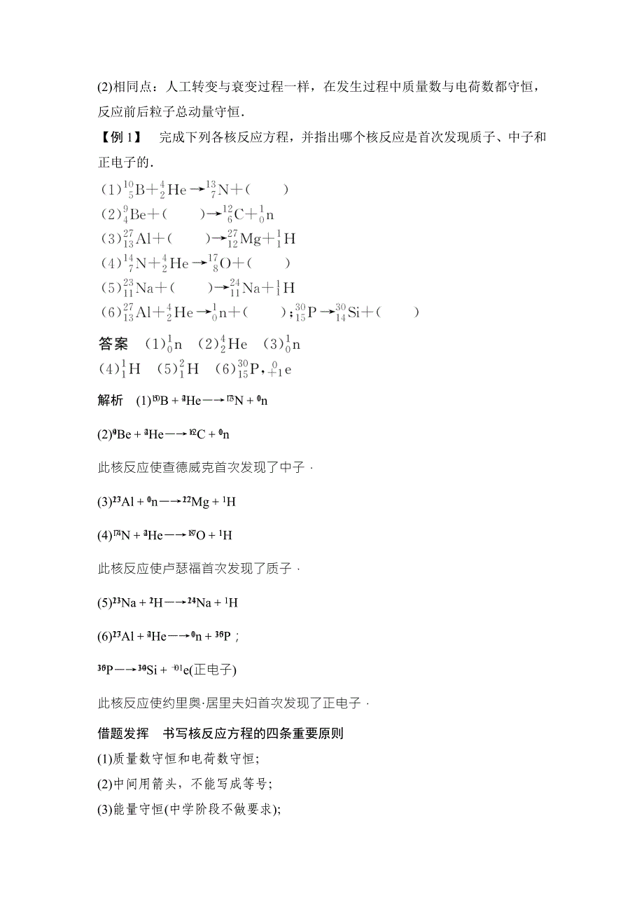 同步备课一体资料之物理粤教版选修3-5讲义：第四章 原子核 4-3 Word版含答案_第3页