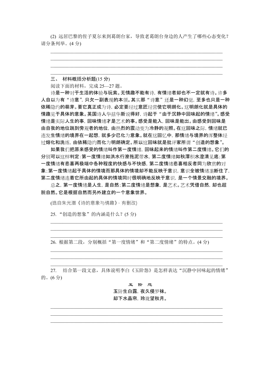 江苏省普通高等学校高三招生考试20套模拟测试附加题语文试题（五） Word版缺答案_第2页