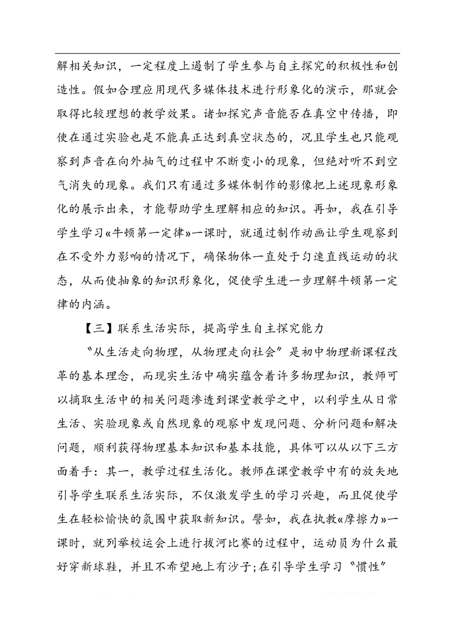 初中物理高效课堂教学模式探析_第2页