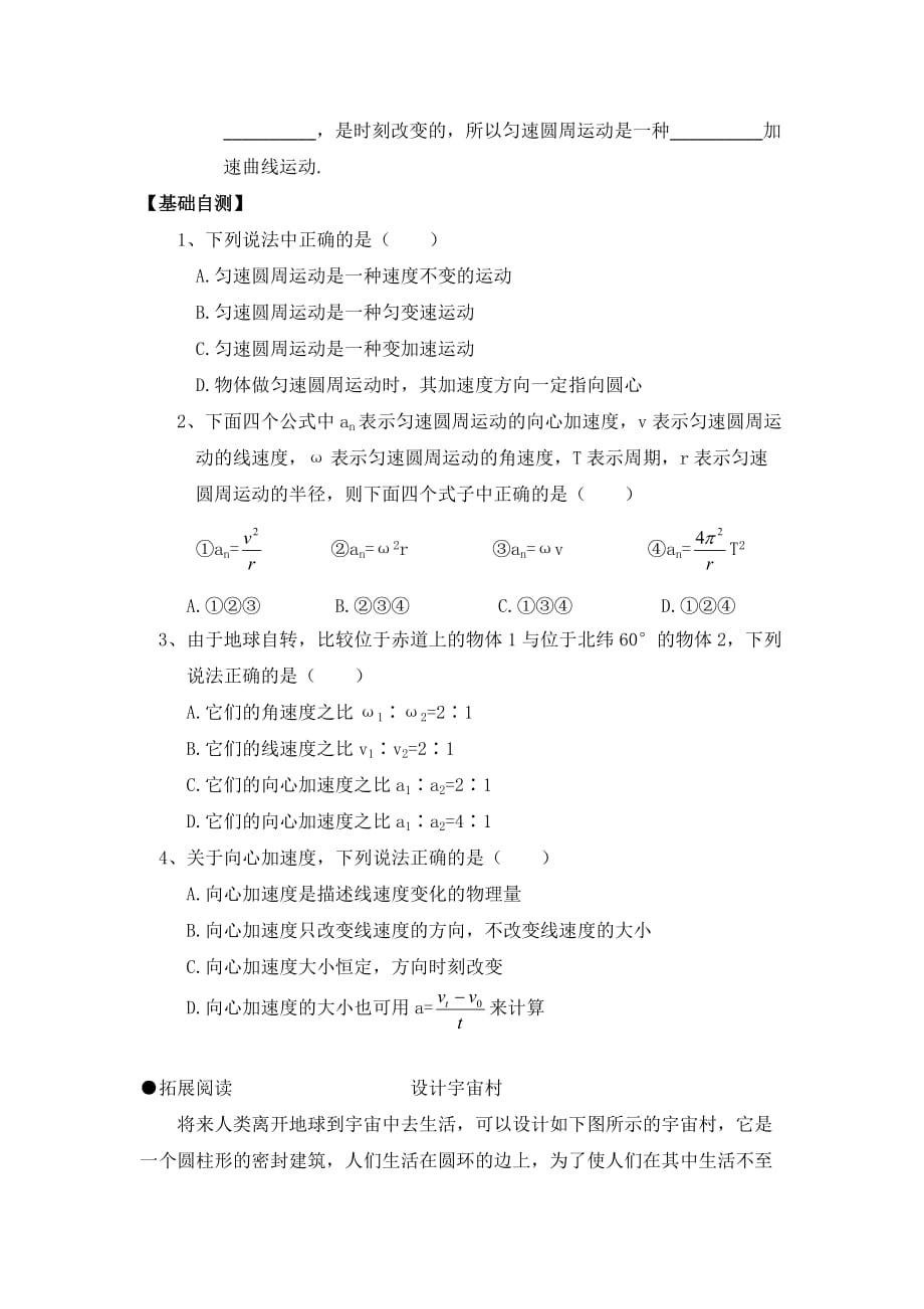 河北省涞水波峰中学人教版高中物理必修二5.5向心加速度导学案_第2页