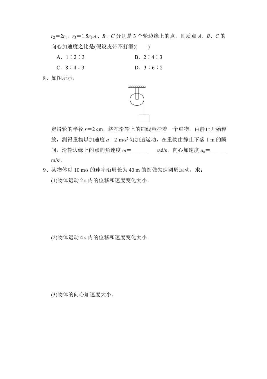 河北省涞水波峰中学人教版高中物理必修二5.5向心加速度导学案_第5页