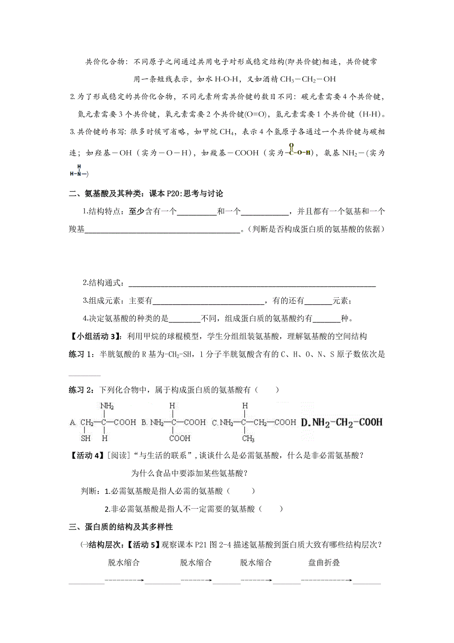 广东省中山市高中生物必修一导学案：1.2.2蛋白质_第2页