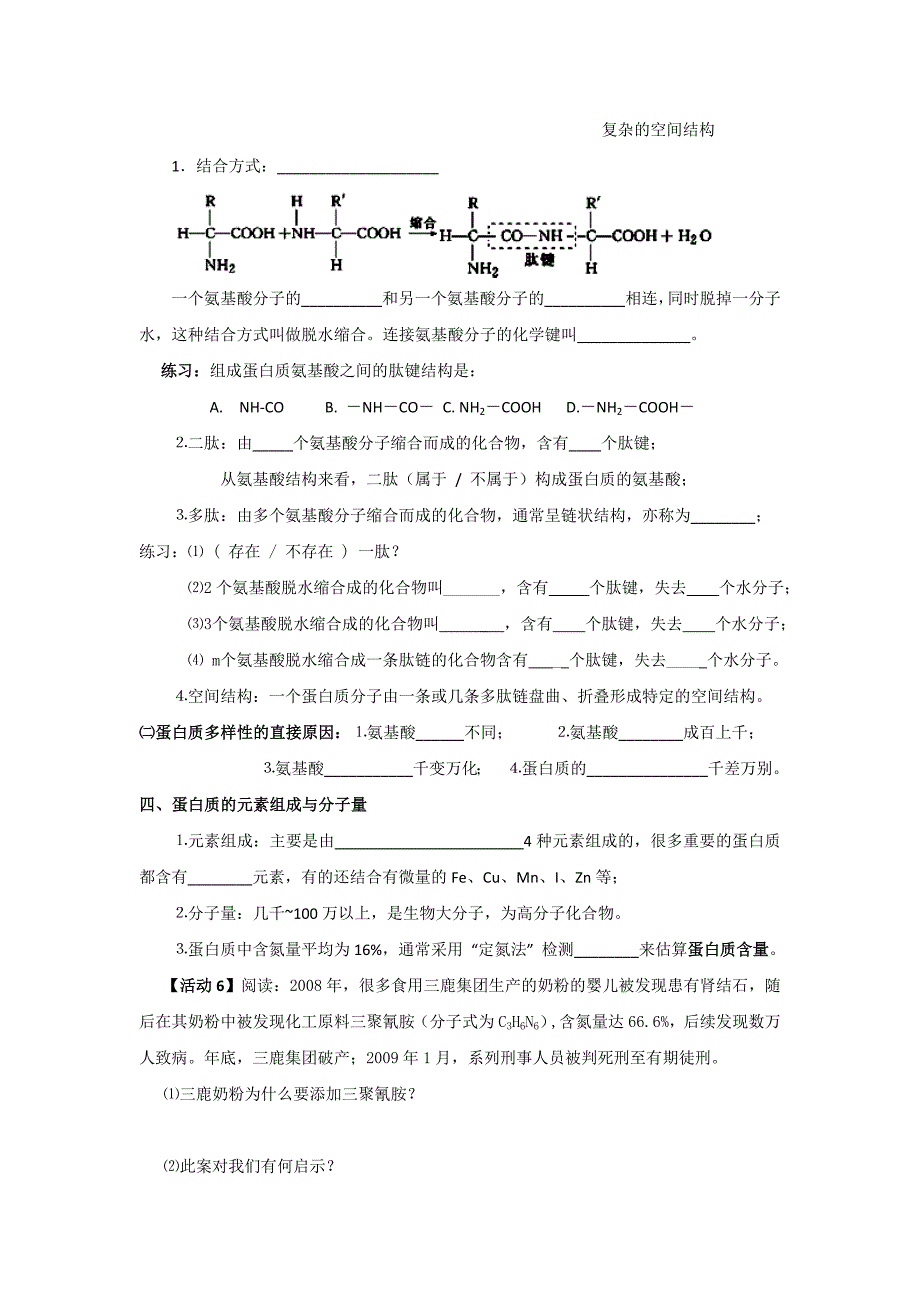 广东省中山市高中生物必修一导学案：1.2.2蛋白质_第3页
