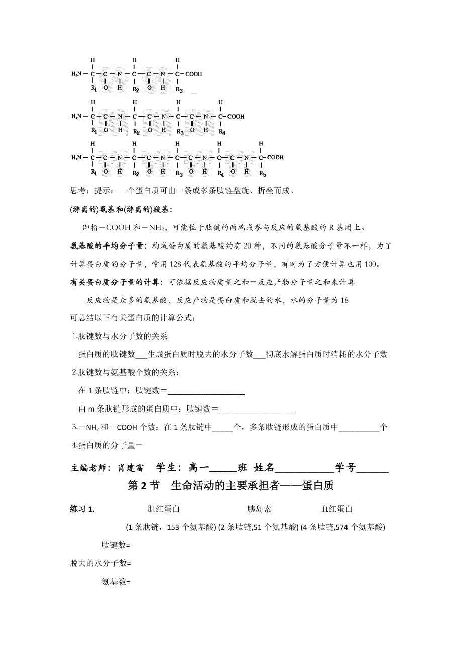 广东省中山市高中生物必修一导学案：1.2.2蛋白质_第5页