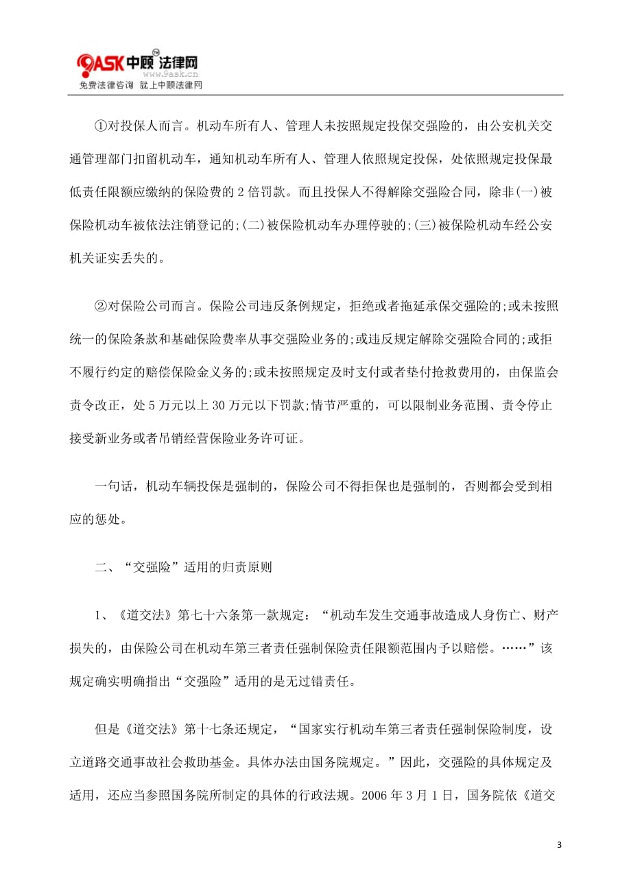 （管理制度）试探我国交强险制度_第3页