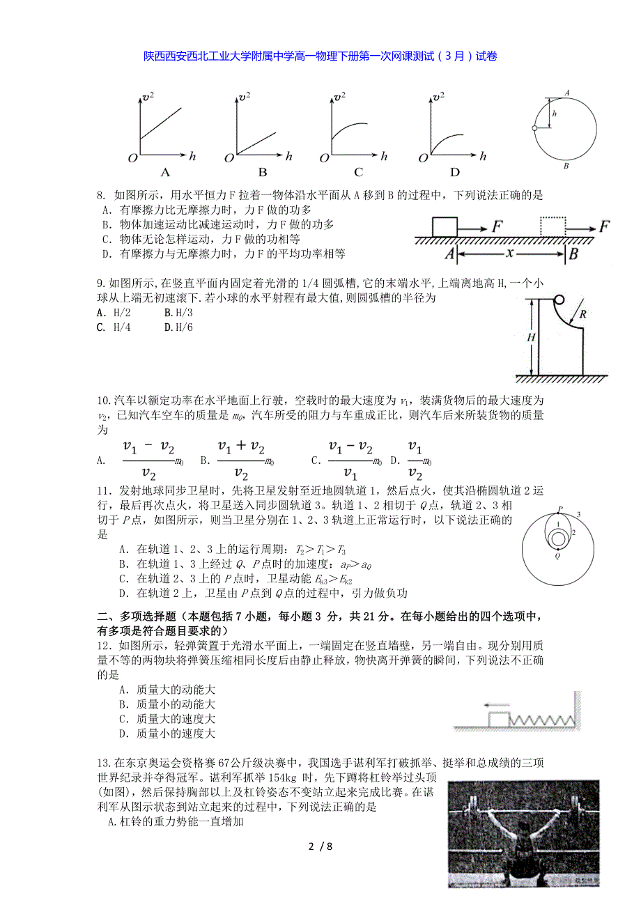 陕西西安高一物理下册第一次网课测试（3月）试卷_第2页