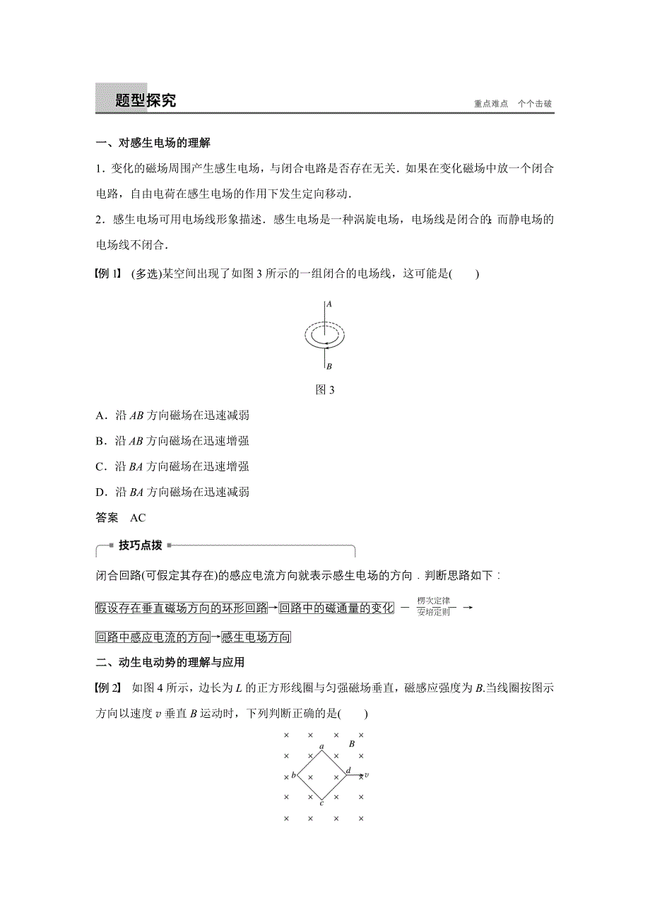 同步备课套餐之物理人教版选修3-2讲义：第4章电磁感应 5_第3页