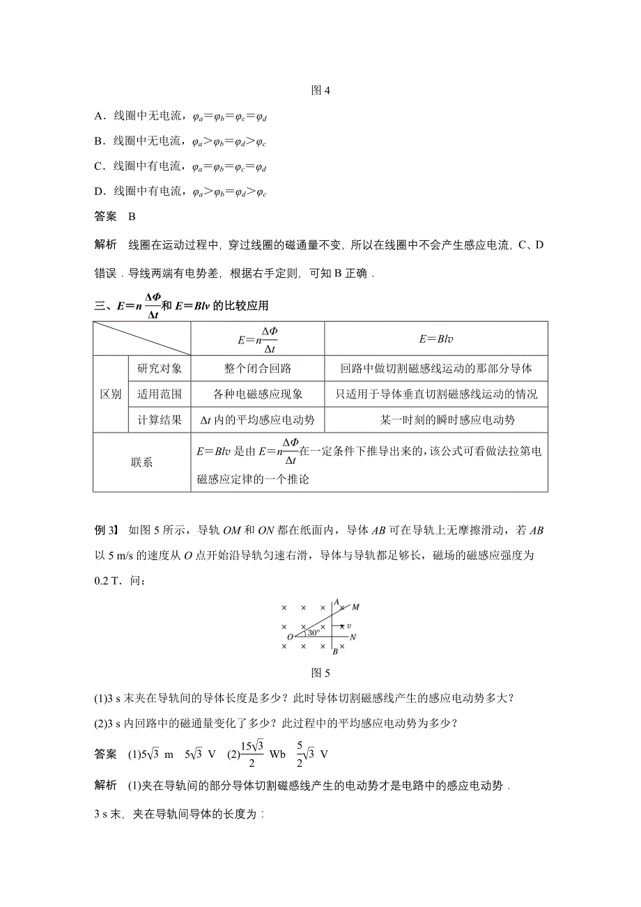 同步备课套餐之物理人教版选修3-2讲义：第4章电磁感应 5_第4页