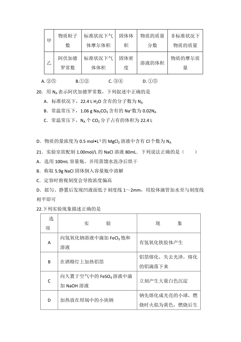 河北省秦皇岛市青龙满族自治县木头凳中学高一上学期期末考试化学试卷 Word版缺答案_第4页